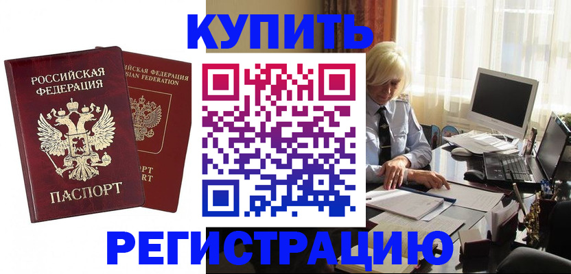 прописка законно в Ливны